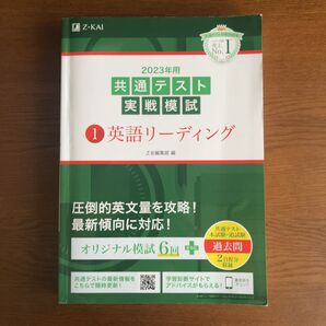 2023年用共通テスト実戦模試 (1) 英語リーディング