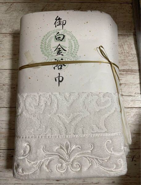 新品未使用 今治 御白金浴巾 バスタオル