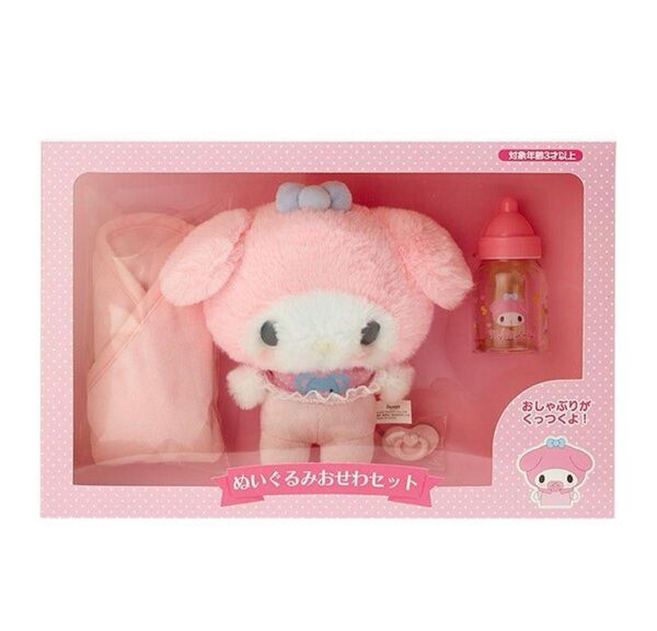 マイメロディ ぬいぐるみお世話セット サンリオ