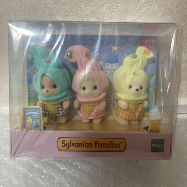 シルバニアファミリー 赤ちゃんトリオ ソフトクリーム