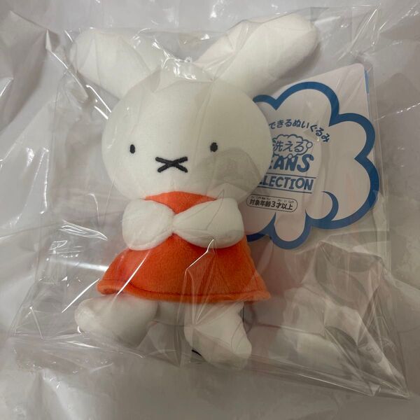 miffy70th ナインチェデザイン 洗えるビーンズコレクション ミッフィー