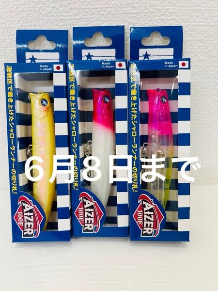 61 ブルーブルー アイザー100f 新品未使用 応募券付