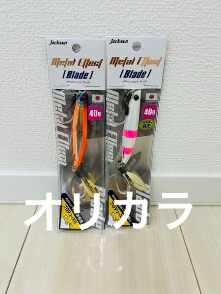 ⑤ メタルエフェクトブレード 40g オリカラ 検索 撃投ジグ ジグパラ ジャックアイマキマキキシイチspピンク