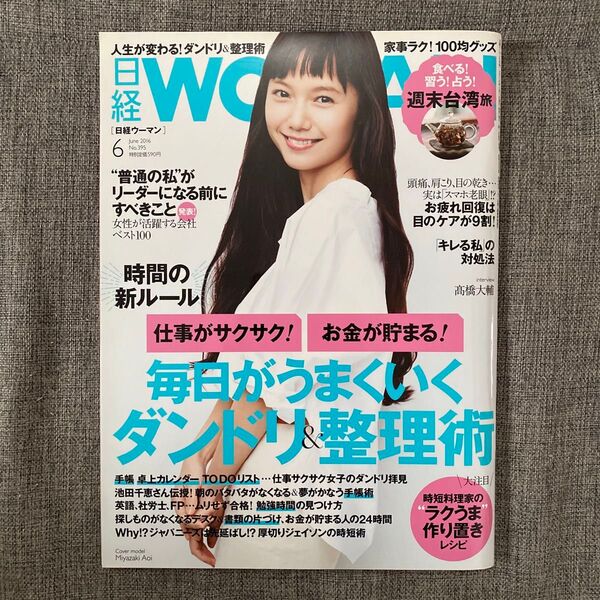 日経WOMAN (6 June 2016) 月刊誌/日経BPマーケティング