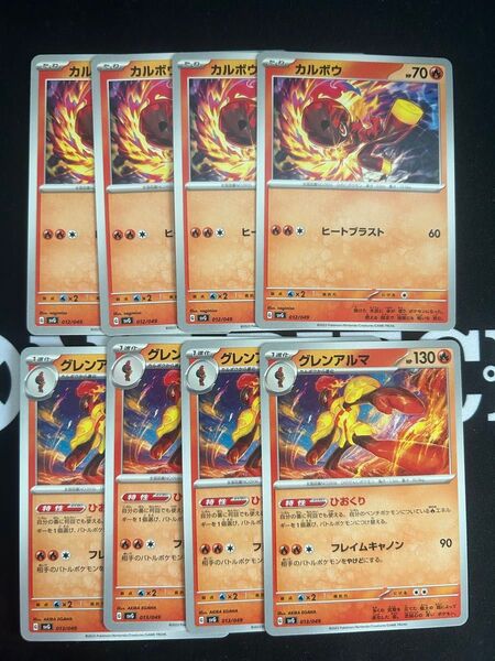 カルボウ グレンアルマ 4枚ずつセット