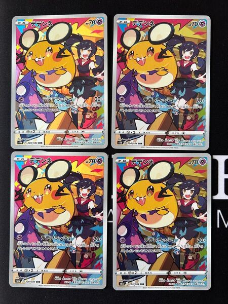 デデンネ CHR 4枚セット