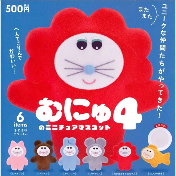 むにゅ4 ミニチュアマスコット たいプク焼き