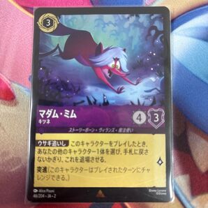 ロルカナ マダムミム キツネ ホイル