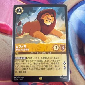 ロルカナ ムファサ 裏切られた指導者