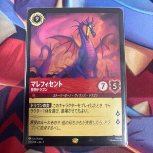 ロルカナ マレフィセント 怪物ドラゴン