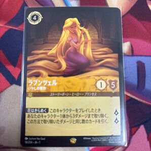 ロルカナ ラプンツェル いやしの賜物