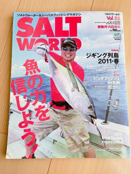 ソルトワールド 雑誌 ルアーマガジン Vo.88