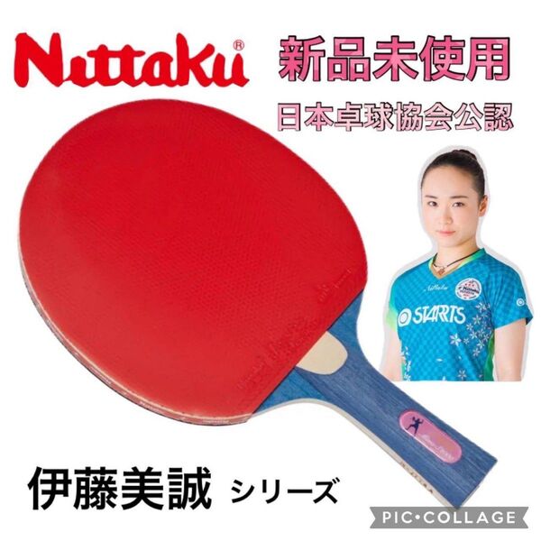 ニッタク卓球ラケット ニッタクシェークラケット 卓球ラケット 卓球ラバー シェークハンド TSP ヤサカ バタフライ 卓球クラブ