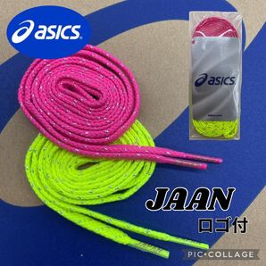 アシックス靴紐 サッカースパイク ランニングシューズ マラソンシューズ フィットネス ハンドボール バレーボール 陸上 スパイク