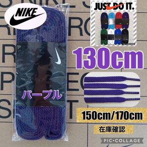 NIKE靴紐 エアジョーダン1 エアフォース1 DUNK エアマック ナイキスニーカー DUNK HIGH ダンク