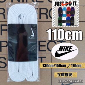 NIKE靴紐 エアジョーダン1 エアフォース1 DUNK エアマック ナイキスニーカー DUNK HIGH ダンク