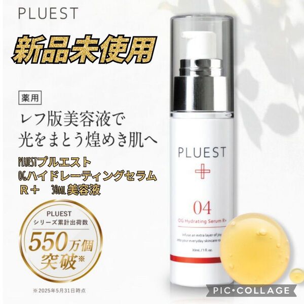 プルエスト OGハイドレーティングセラム Rプラス 30ml 美容液 セラミド ナイアシンアミド 美白美容液 シワ改善