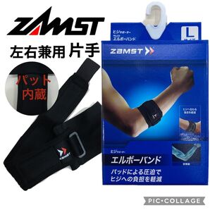 ザムスト肘サポーター エルボーバンド テニス肘 野球肘 ゴルフ肘 卓球 釣り ゴルフクラブ テニスラケット 肘痛