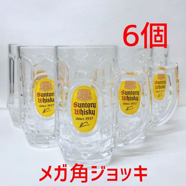 SUNTORY 角ハイボール メガ ジョッキ 700ml 6個 サントリー 角ハイ