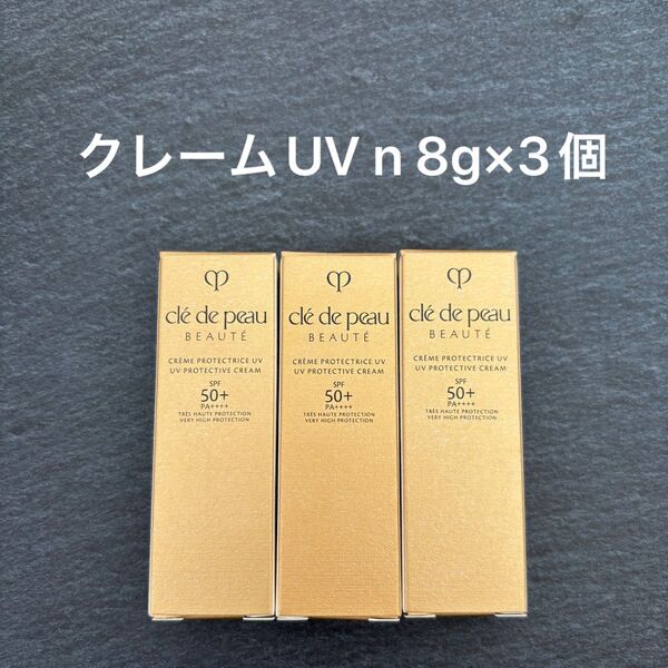 クレドポーボーテ クレームUV n