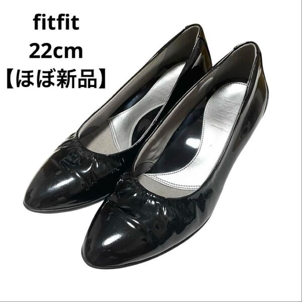 【ほぼ新品】fitfit/フィットフィット/パンプス/エナメル/黒/22cm