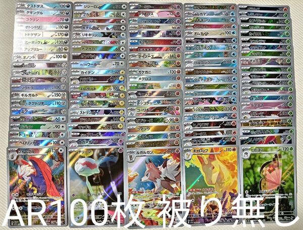 ポケモンカード AR まとめ売り 100枚 被り無し