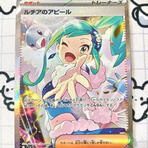 ルチアのアピール SAR ポケモンカード 楽園ドラゴーナ