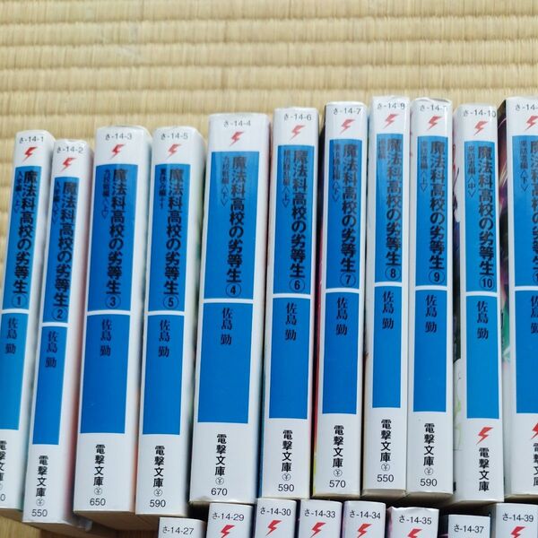 魔法科高校の劣等生1巻〜32巻、メイジアンカンパニー1巻〜4巻