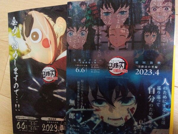 鬼滅の刃 鬼滅シアター キャラクター フライヤー&クリアファイルセット 刀鍛冶の里編( 小鉄、時透無一郎)