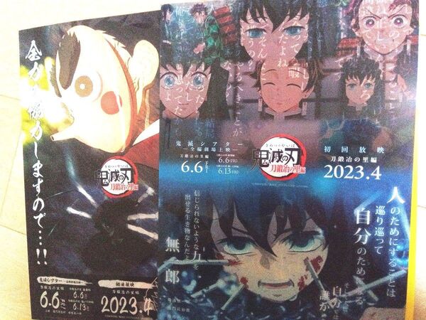 鬼滅の刃 鬼滅シアター キャラクター フライヤー&クリアファイルセット 刀鍛冶の里編( 小鉄、時透無一郎)