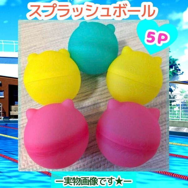 水風船 スプラッシュボール ウォーターボール シリコン 水遊び 再利用 かわいい