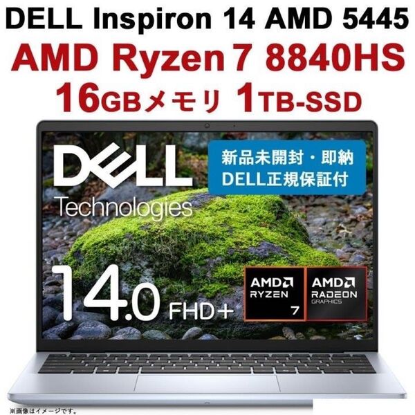 新品未開封 DELL Inspiron 14 AMD 5445 Ryzen7 8840HS/16G/1TB/14型/WiFi6