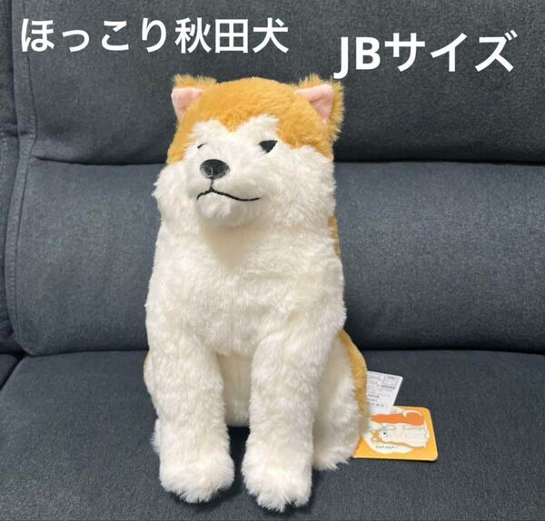 ★新品未使用品★ほっこり秋田犬 はち兵衛 ぬいぐるみJBサイズ