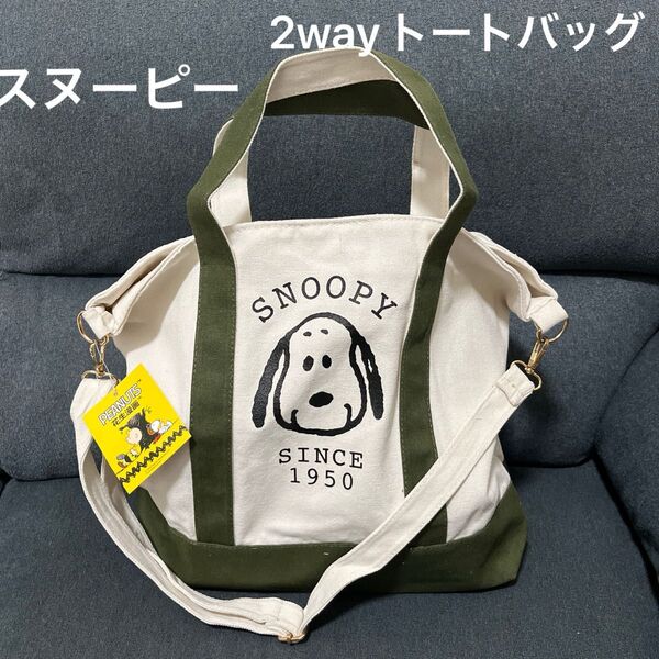 ★新品未使用品★スヌーピー 2wayトートバッグ ショルダーバッグ