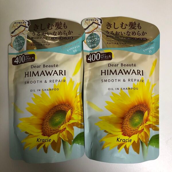 クラシエ Dear Beaute ヒマワリ スムース&リペア オイルインシャンプー 400ml ×2袋