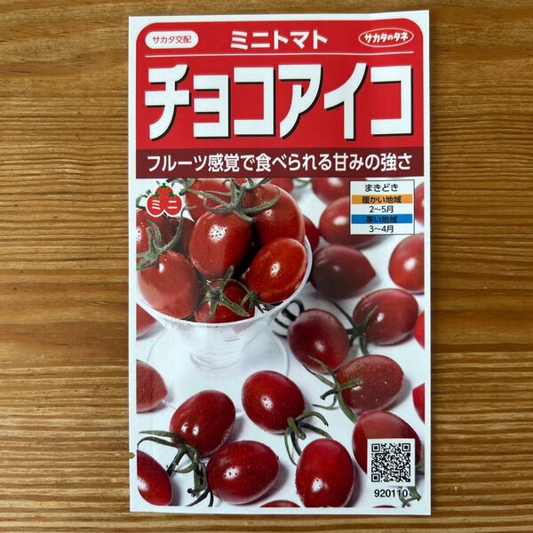 *チョコアイコ*3苗 ミニトマト