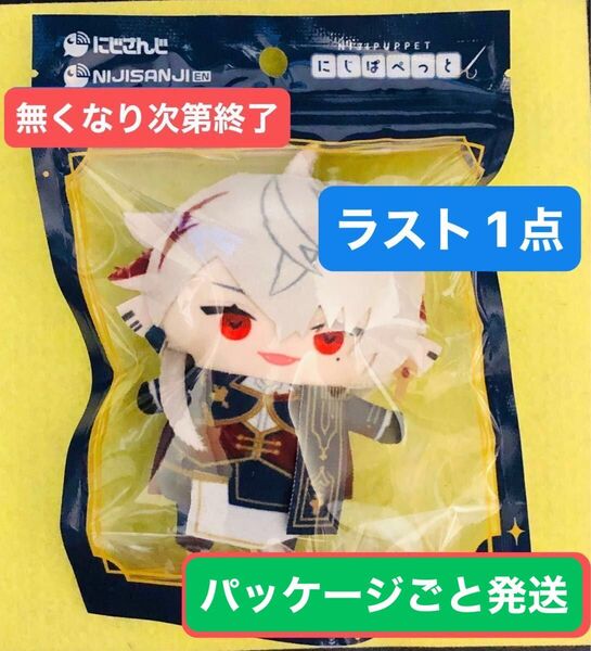 にじさんじ NIJIPUPPET にじぱぺっと 葛葉 袋未開封新品 最安値 ラスト1点