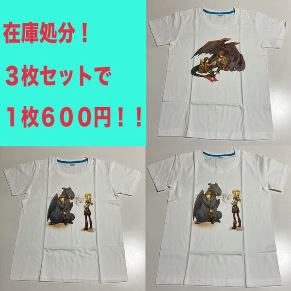 大特価 3枚セット ヒックとドラゴン Tシャツ 白 ホワイト キッズサイズ 子供用 140 150