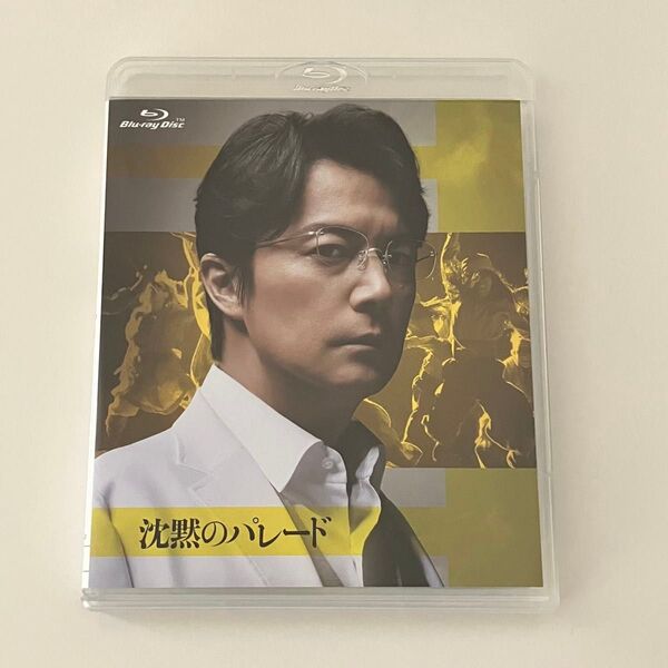 Blu-ray 沈黙のパレード ('22) ガリレオ シリーズ 福山雅治 柴咲コウ 戸田菜穂 ブルーレイ BD 東野圭吾