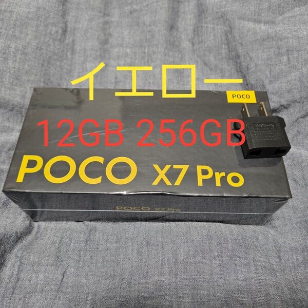 【新品未開封】 POCO X7 Pro イエロー グローバル版! ハイスペックで超快適!