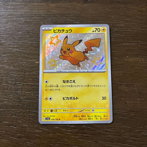 ポケモンカード S シャイニートレジャーex ピカチュウ 色違い ポケカ ハイクラスパック