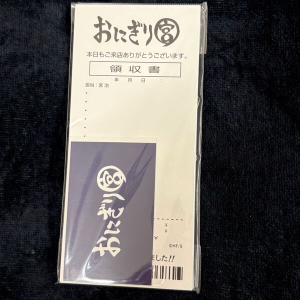 ハイキュー!! ファンパーク おにぎり宮 レシート風メモ