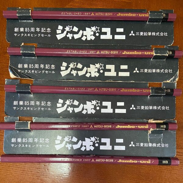 三菱鉛筆 85周年記念鉛筆 ジャンボユニ uni 非売品