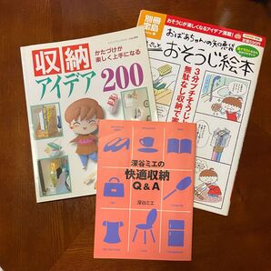 収納 お掃除本 3冊まとめ売り