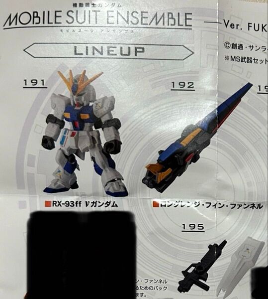 ニューガンダム モビルスーツ アンサンブル 逆襲のシャア 福岡先行 RX-93ff νガンダム用武器セット 191 192 195
