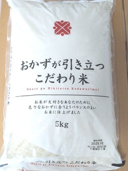 おかずが引き立つこだわり米 5kg 白米