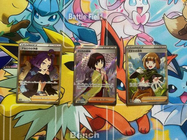 アセロラの予感 エリカの招待 ナタネの活気 まとめ売り ポケモンカード SR ポケカ