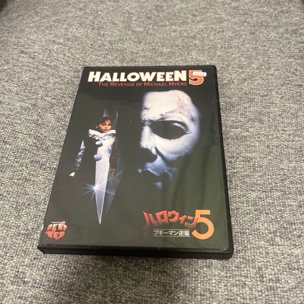 お値下げ対応あり 廃盤!マイケルマイヤーズ ハロウィン5 ブギーマン逆襲 DVD