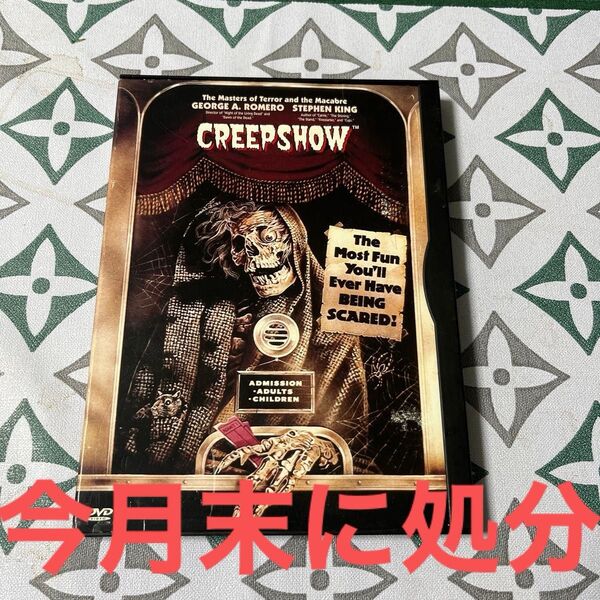 輸入盤 クリープショーdvd ジョージAロメロ×スティーヴン・キング 洋画DVD