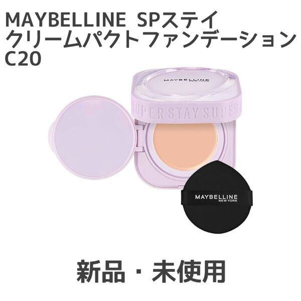 MAYBELLINE SPステイ クリームパクトファンデーション C20